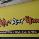 꿀복이꽈배기동천역점