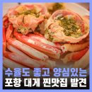 행복대게회 2호점