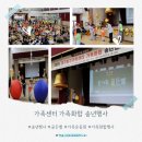 골든벨엔터테인먼트 | 가족센터 가족화합 송년행사후기 &#34;도전골든벨행사&#34;&#34;가족미니운동회&#34;