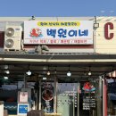 원칼국수 | 영종도 예단포 : 원조 해물칼국수 파전 맛집 백원이네 후기