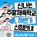 신나는학교 | [제천요가] 제천 신나는 주말 체육학교! 키즈 플라잉요가 첫수업후기