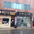 진헤어까페