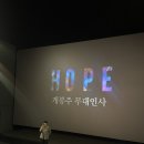오시여호프 | 영화 호프 무대인사 쿠키 판교cgv 황정민 조인성 실물후기