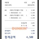 던킨도너츠원주혁신하나로마트점