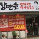 장만호쌀국수 이미지