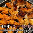 양상국 해운대점 | 해운대 양곱창 부산 맛집 양상국 해운대점