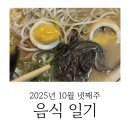 뜸들이다 송정형곡점 | 10월 넷째주 밥일기(구미 점심)