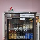 화명매점