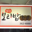 해찬보리밥 이미지