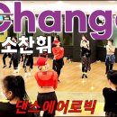 Change(체인지) - 소찬휘 이미지