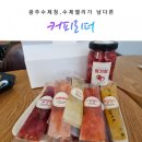 오치검도관 | 광주수제청, 수제젤리로 유명한 &#39;커피리더&#39; 다녀왔어요!