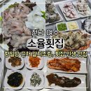소율횟집