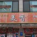 메이샹 이미지