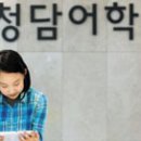 청담글로벌러닝 이미지