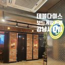데블다이스 - 부산진구 서전로10번길 69 | [서울/강남역] 강남 데이트 추천, '데블다이스 보드게임카페 강남시티점' 내돈내산 후기 (+웨이팅 불필요)