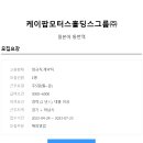 케이모터스(주) 이미지