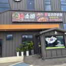 타이어K전주총판 | 전주 삼천동 신상 소바 맛집 이선생소바앤드닭요리