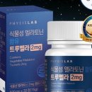 트루트루