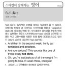 fad diet(유행 다이어트) 이미지