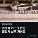 문전사