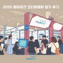 ㈜지지산업 | 에듀캔버스, 2025 에듀테크 코리아페어 참가 후기