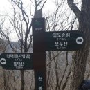 제 1,079차 4월 30일 전남 장성 불태산(720m) 이미지