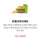 프랭크버거 홀리데이팩 벨리곰쿨링스카프 후기