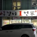 숯불갈비1번가