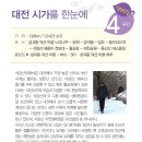 대전둘레산길(4구간) 이미지