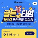 틱톡라이트 신규가입자 구합니다! ❤️총 12만 5천원❤️ 이미지