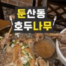 호두나무집식당 이미지