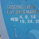 고성오일시장 이미지