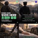 이번 사건으로 발목 절단 중상 입은 수색 대대장 이미지