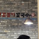 달인겉절이칼국수