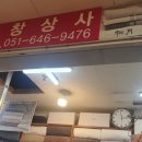 송월미창상사 네이버블로그