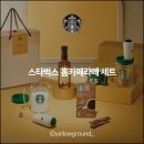 코리아세븐 광주용봉경원점 | 스타벅스 홈카페라떼 세트 출시 매장 (지역별 리스트)