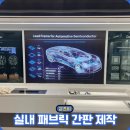 해성자동차정비 | 경남 창원 해성디에스 테크놀로지 사업장 실내 패브릭 간판 제작 및 시공 후기
