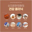 수지온한의원 이미지