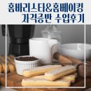 학남중학교 | [학교] 대구 학남중학교 홈바리스타·홈베이킹 자격증반 후기 - 학교 체험수업 추천