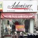 아도니제 이미지