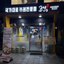 고씨네숭실대점