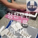 늘푸른 크리닝 이미지