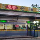 경기 용인시 기흥구 신갈오거리 순대국집 BEST5