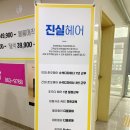 진실미용실 - 춘천시 | 진실미용실