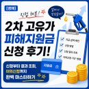 (주)교현알뜰주유소 | 직접 해본 2차 고유가 피해지원금 신청 후기! 지급 금액 확인부터 신청 결과 조회, 이의신청 기간·방법...