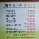 포천칼국수