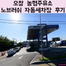 청주농협주유소 이미지