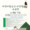 (사)자연음식문화원 이미지