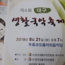 한국생활국악연합회 이미지