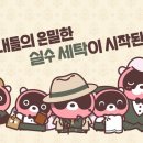 회원세탁소 이미지